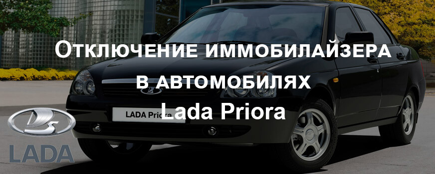 Отключение иммобилайзера Lanos, Aveo, Lacetti, Evanda, ZAZ